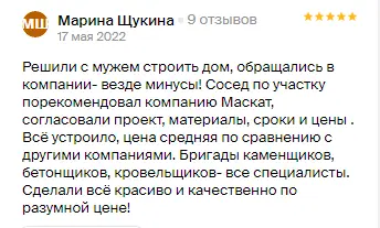 Отзыв клиента о строительстве фундамента