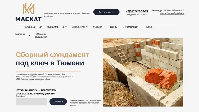 Сборный фундамент — иллюстрация