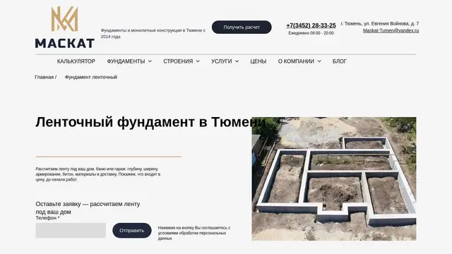 Ленточный фундамент — иллюстрация