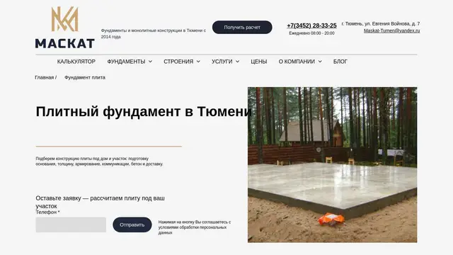 Плитный фундамент — иллюстрация