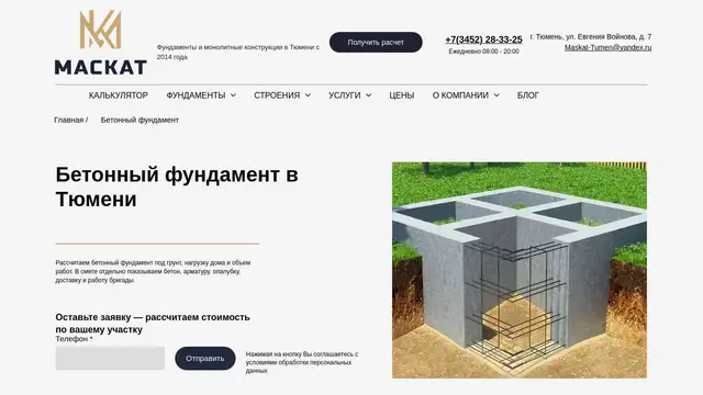 Бетонный фундамент — иллюстрация