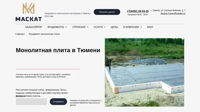 Монолитная плита — иллюстрация