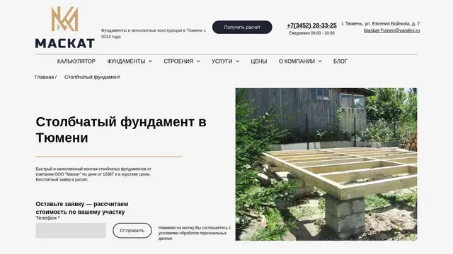 Столбчатый фундамент — иллюстрация