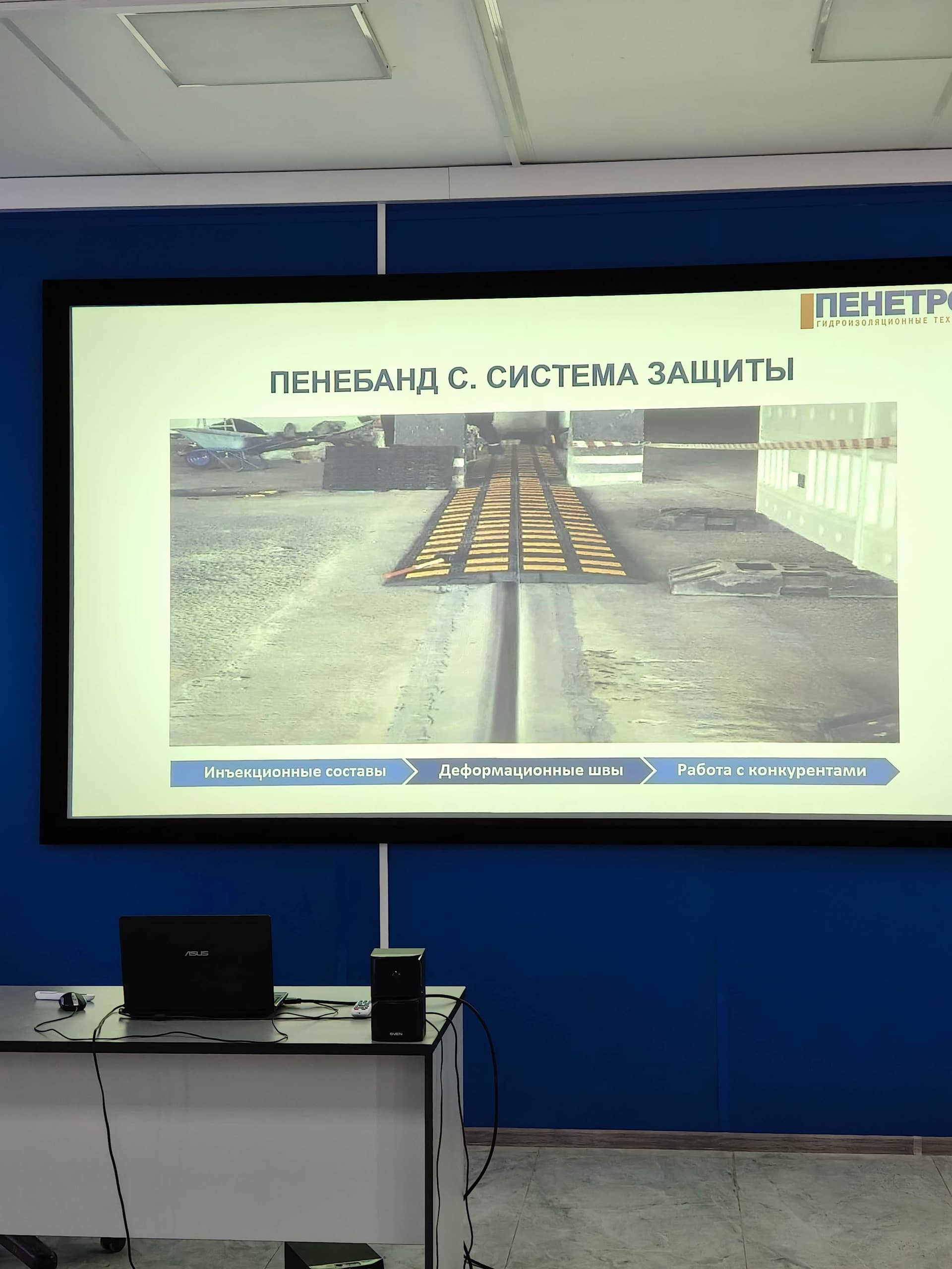 Учебный слайд Пенебанд С: защитная накладка над швом
